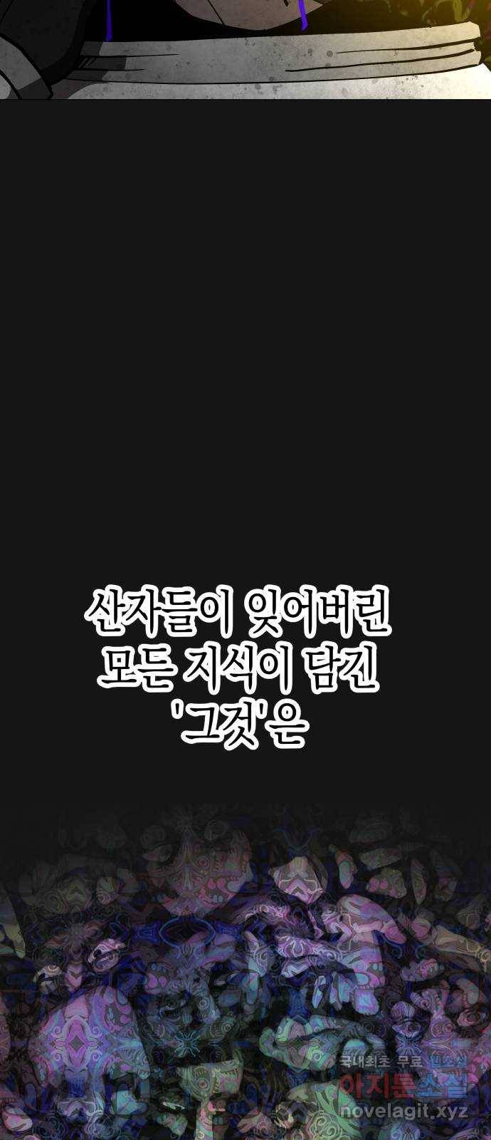 혼모노트 63화- 신들의 비밀 24