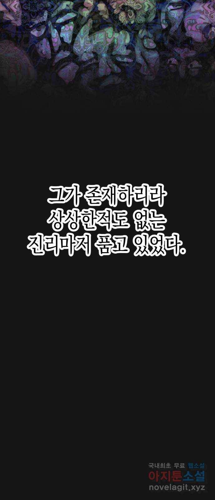 혼모노트 63화- 신들의 비밀 25