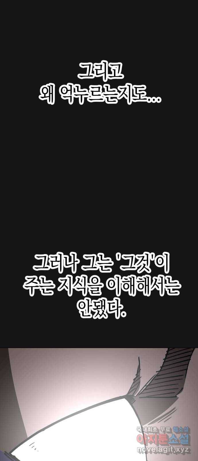 혼모노트 63화- 신들의 비밀 27