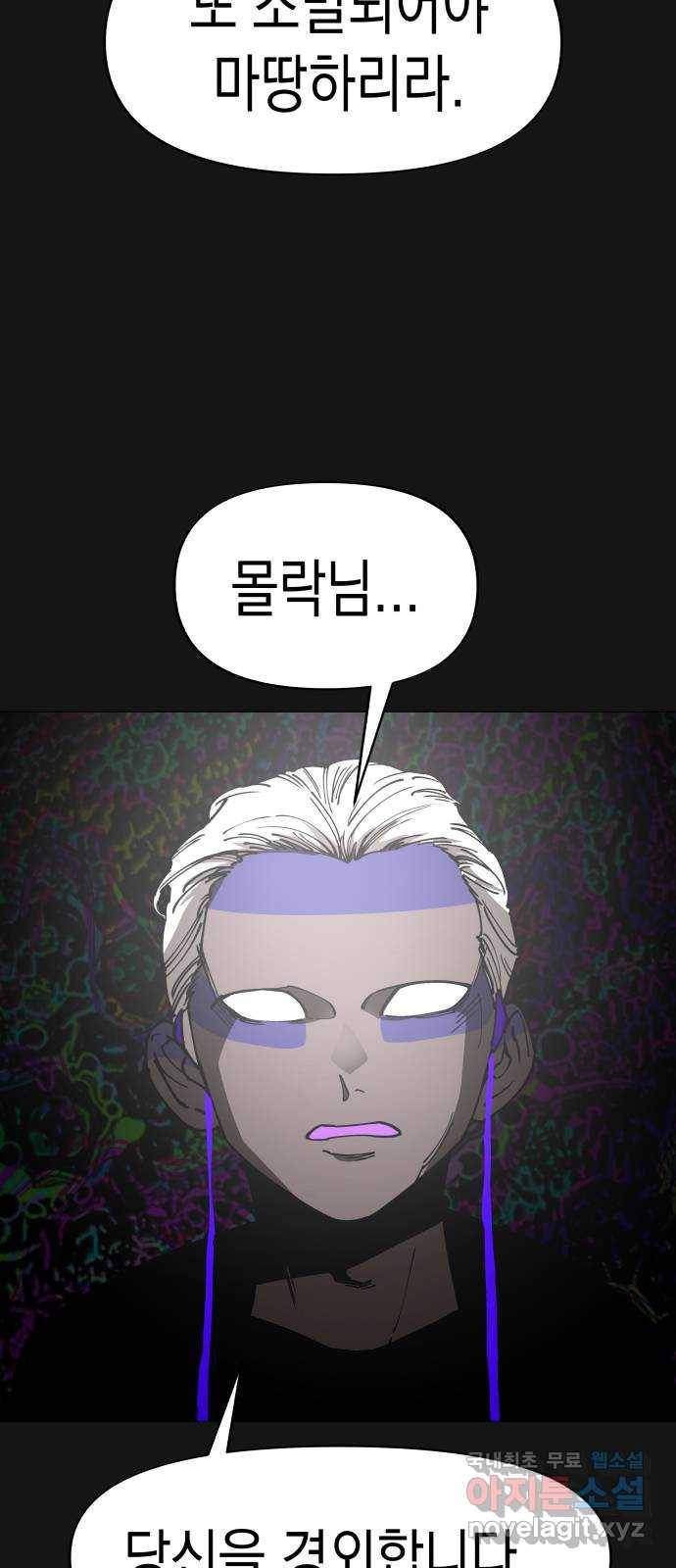 혼모노트 63화- 신들의 비밀 31