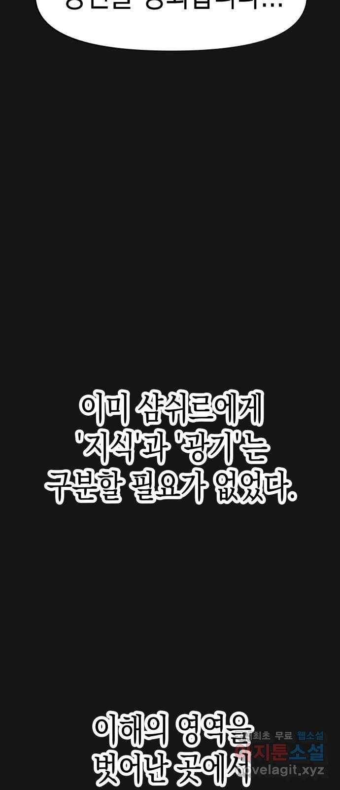 혼모노트 63화- 신들의 비밀 32