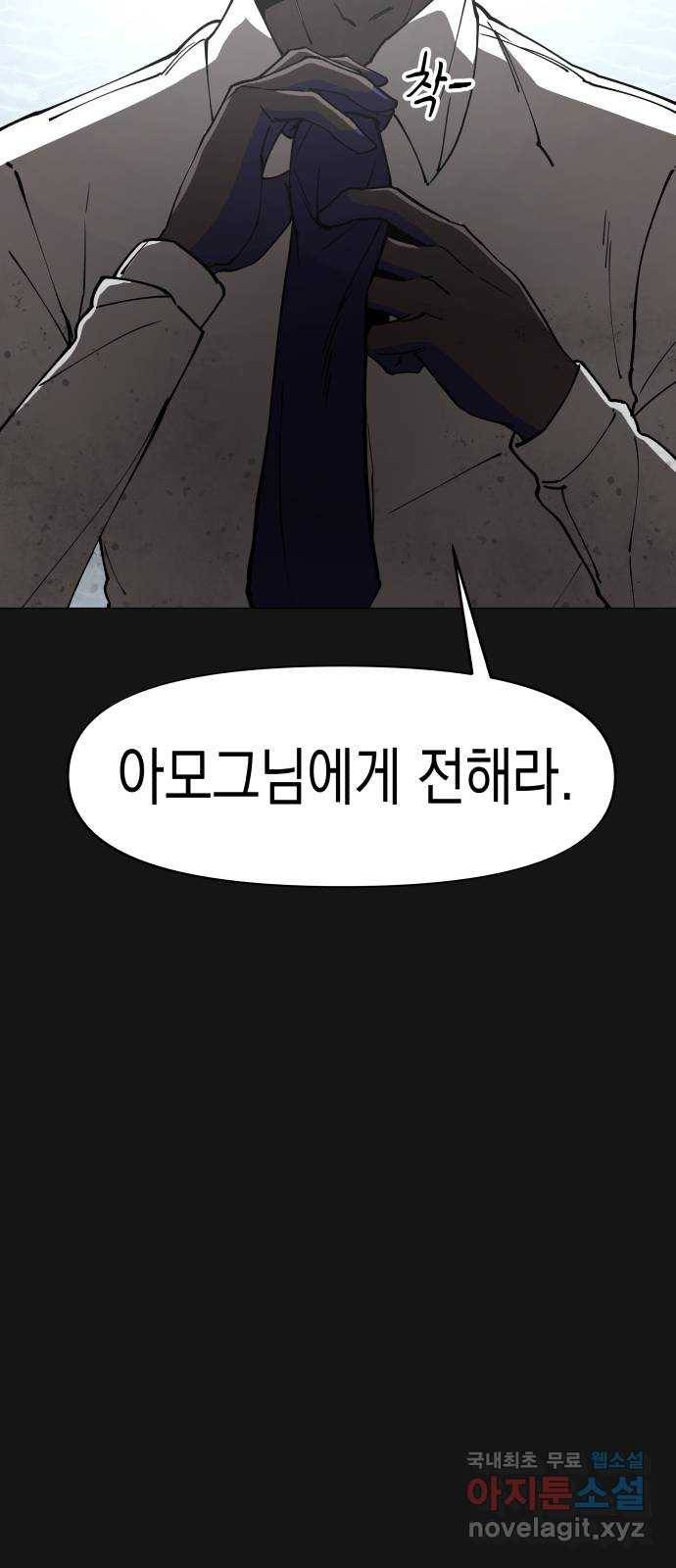 혼모노트 63화- 신들의 비밀 35