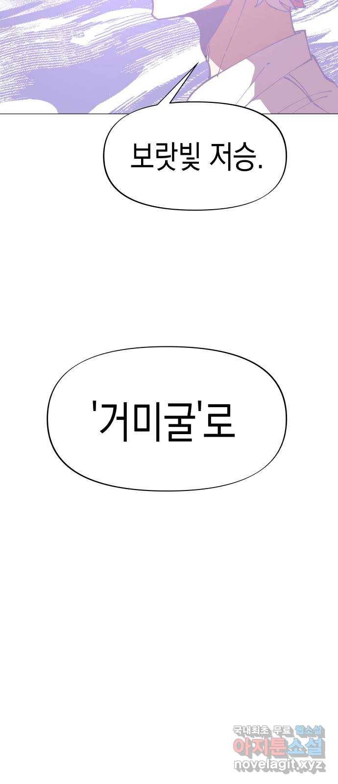 혼모노트 63화- 신들의 비밀 44