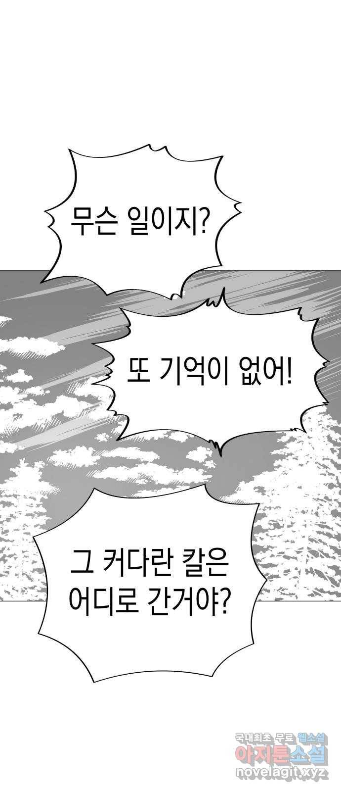 혼모노트 63화- 신들의 비밀 48