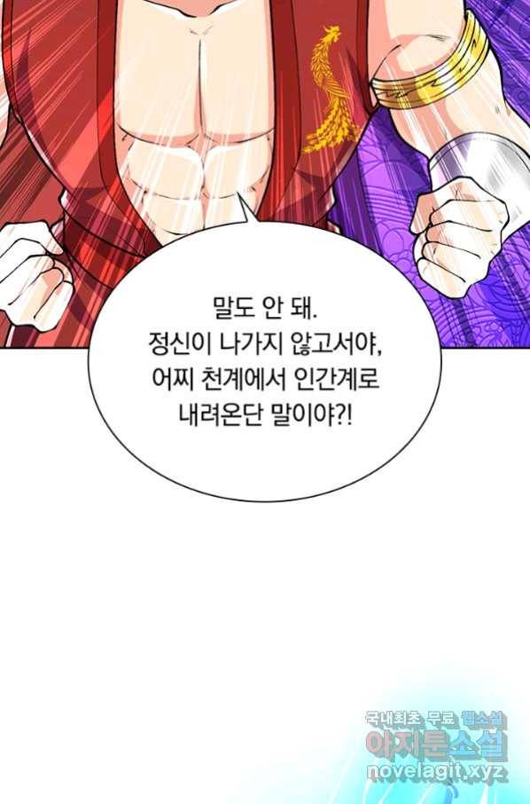선조귀환 54화 5