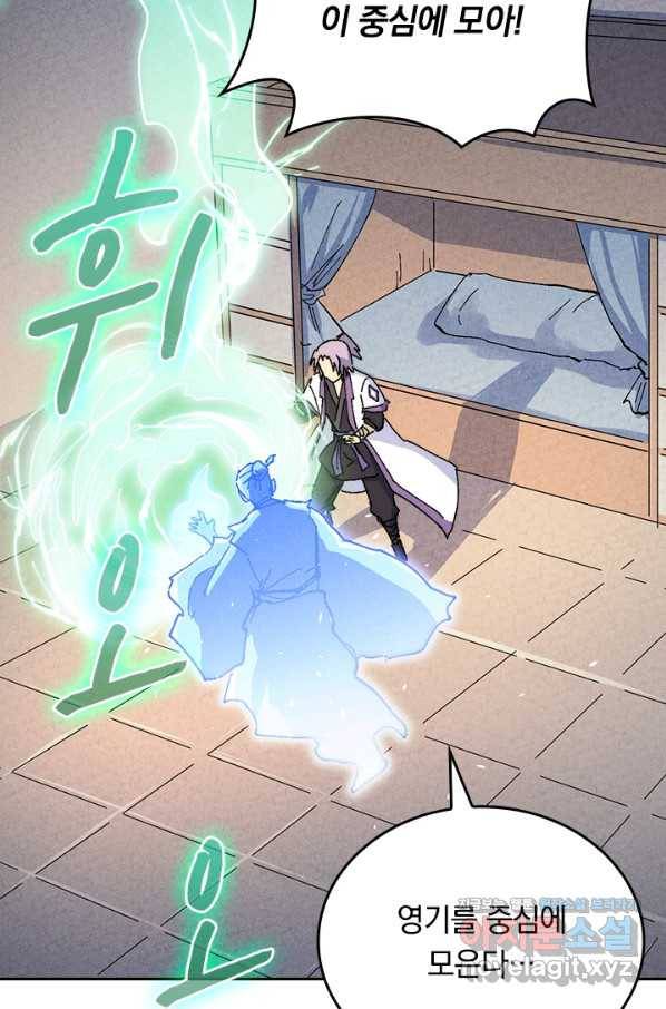 사상 최강 남주 140화 3
