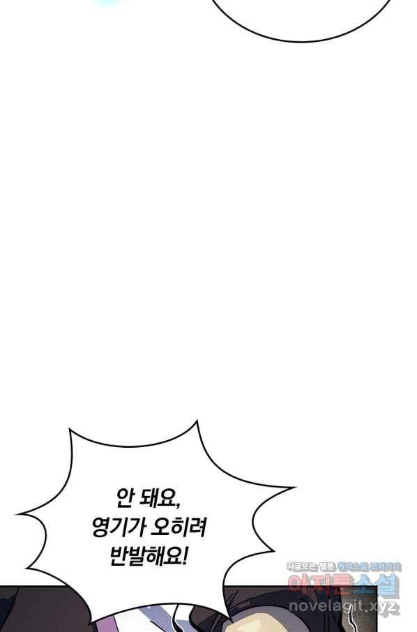 사상 최강 남주 140화 4