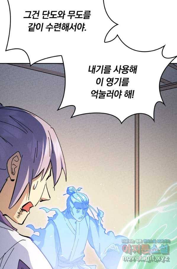 사상 최강 남주 140화 6