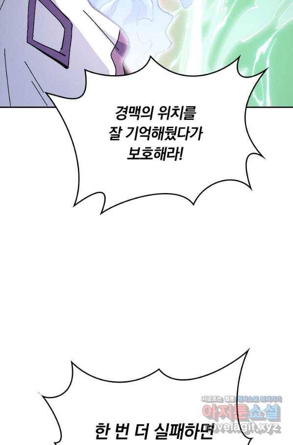 사상 최강 남주 140화 7