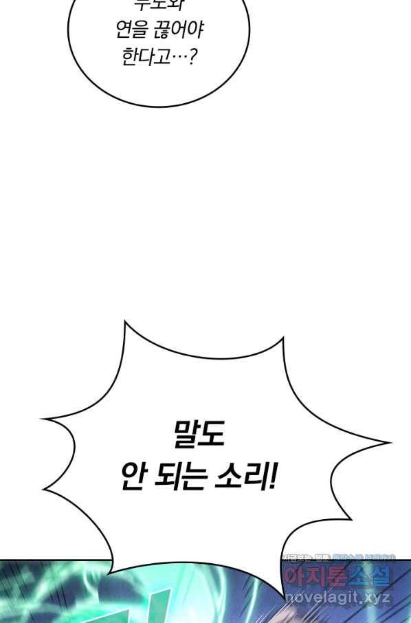 사상 최강 남주 140화 10