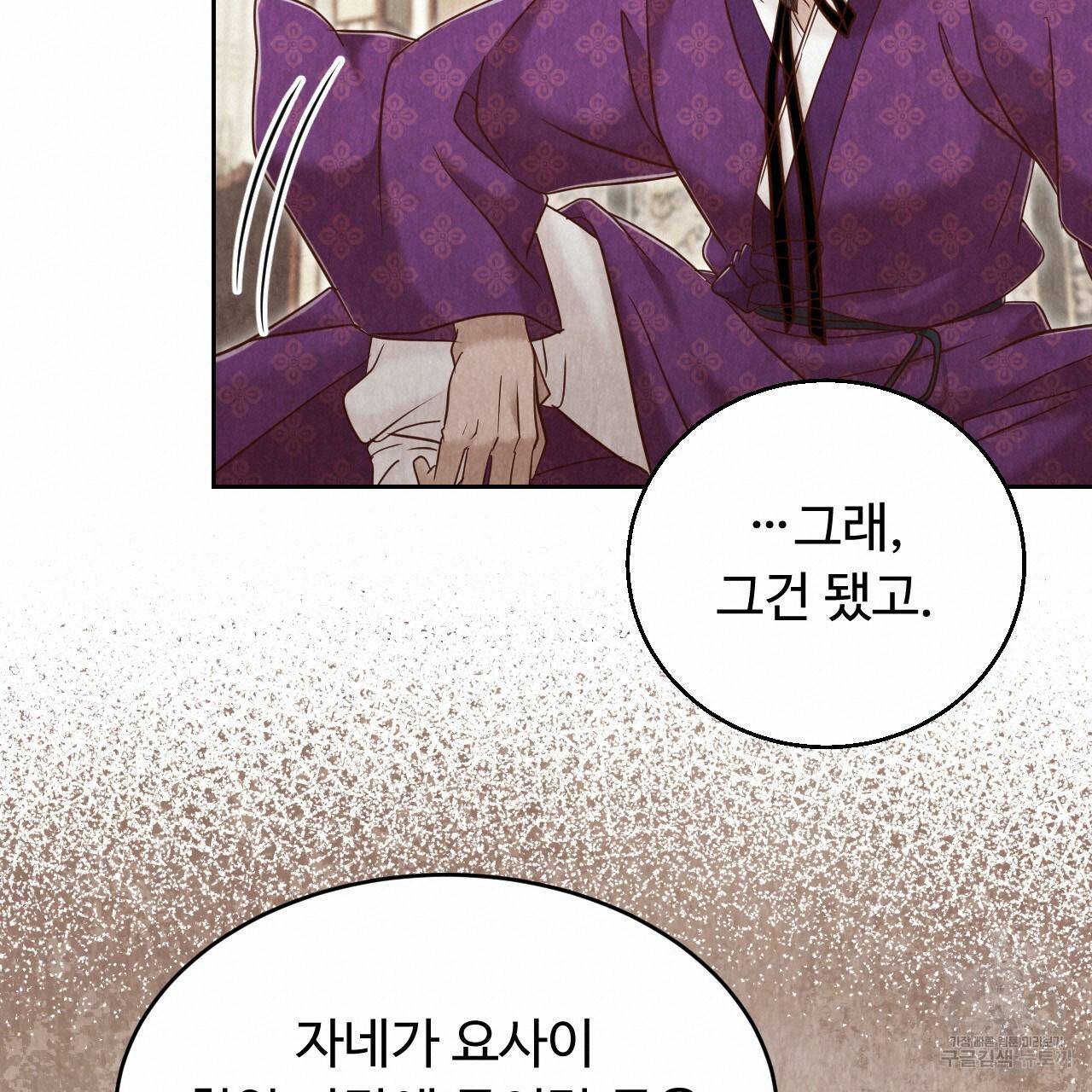 한양 다이어리 58화 20