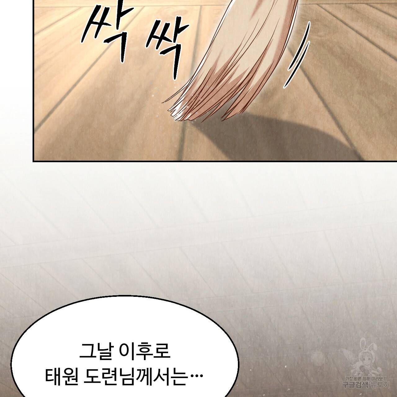 한양 다이어리 58화 89