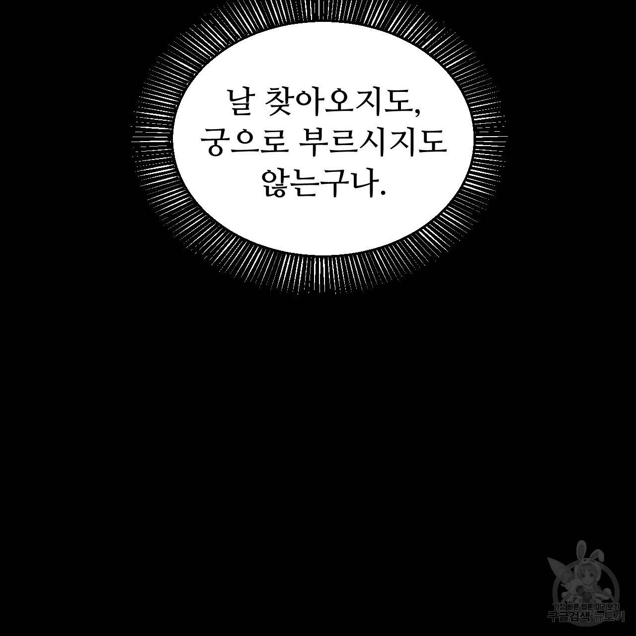 한양 다이어리 58화 92