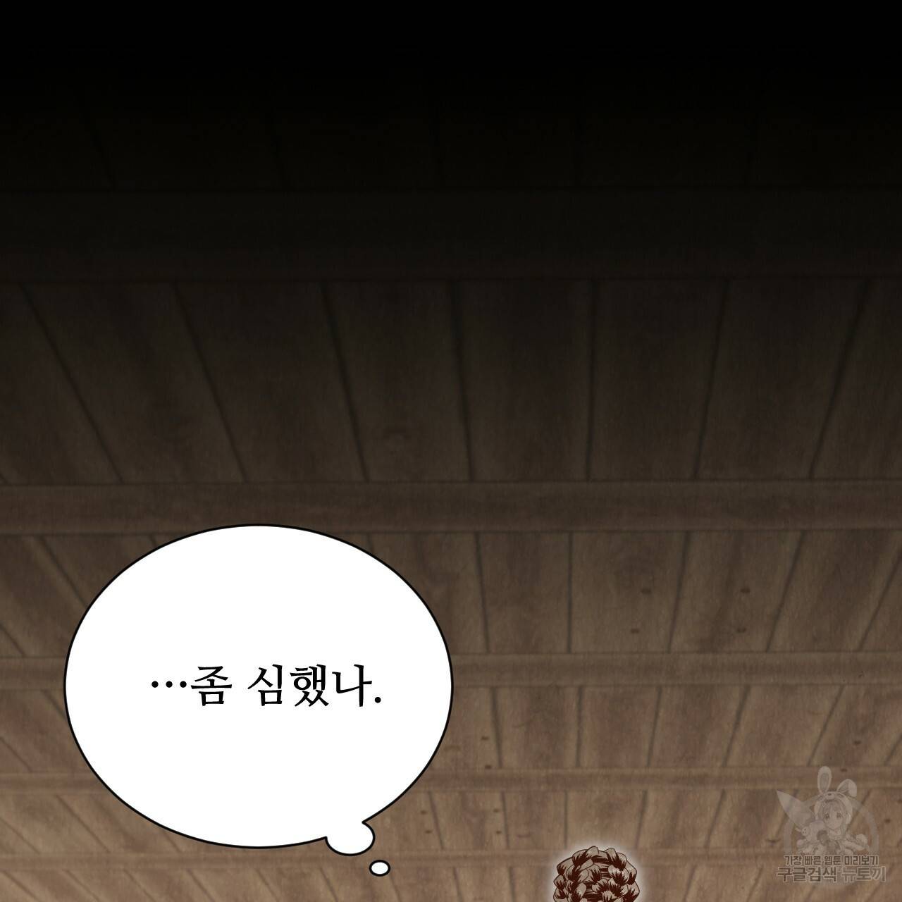 한양 다이어리 58화 98