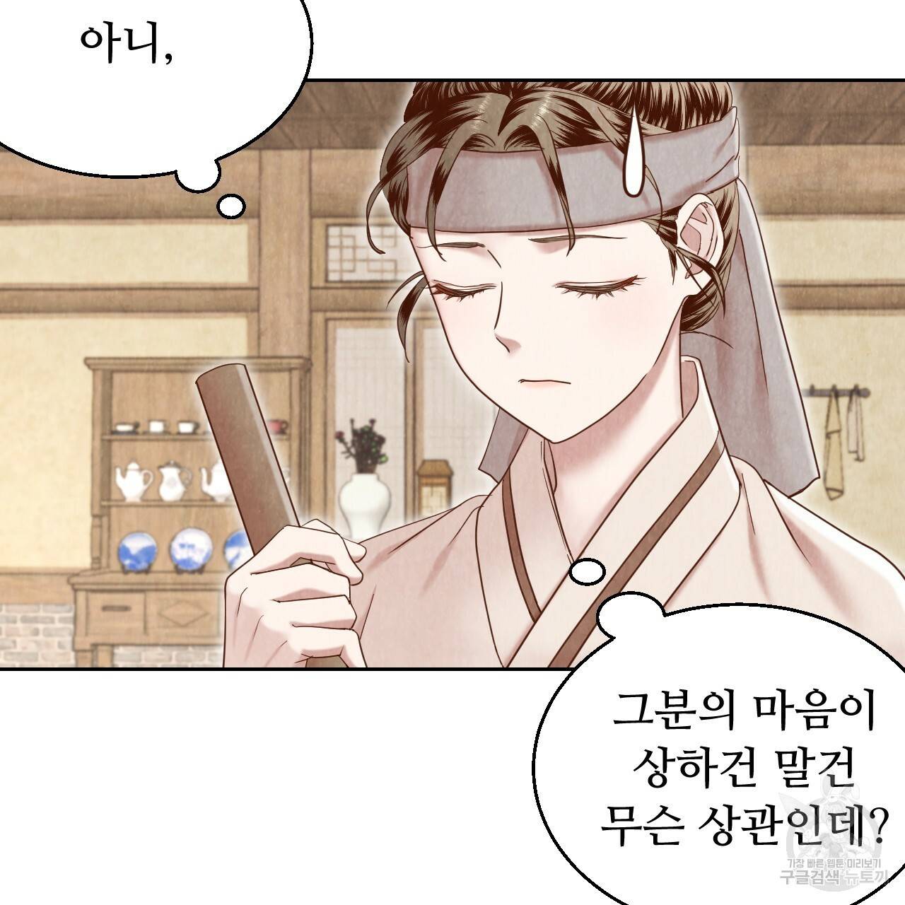 한양 다이어리 58화 101