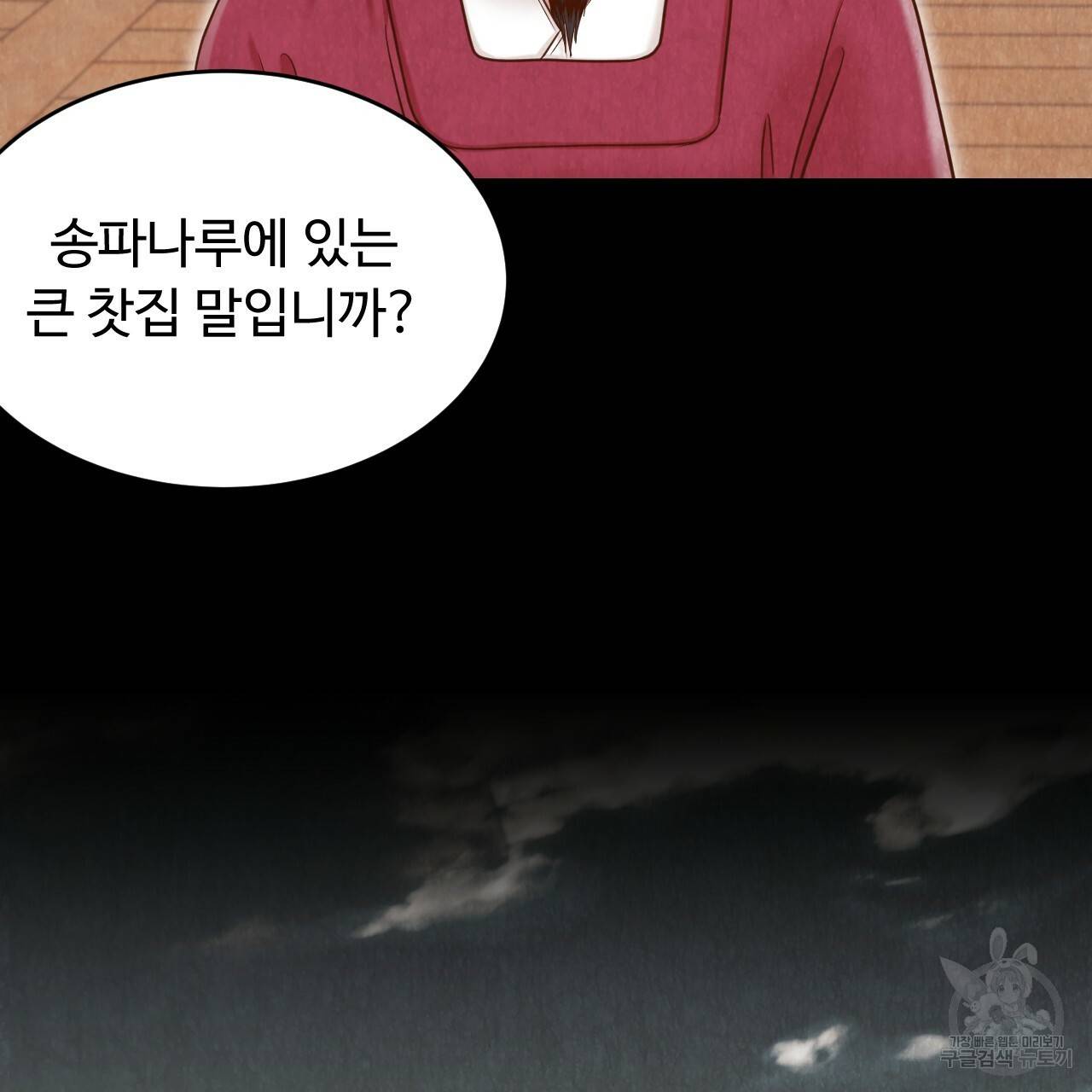 한양 다이어리 58화 116