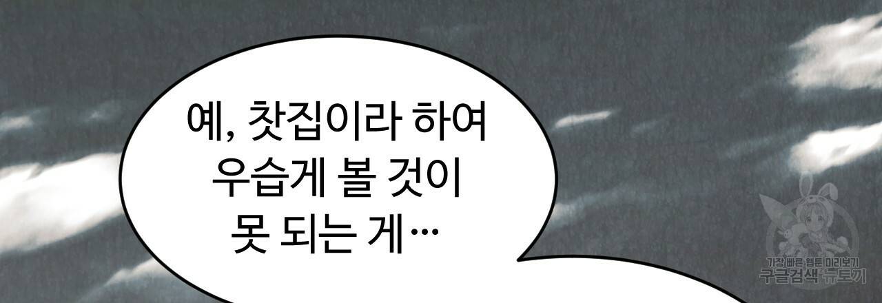 한양 다이어리 58화 117