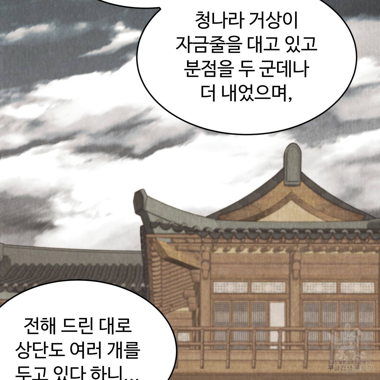 한양 다이어리 58화 118