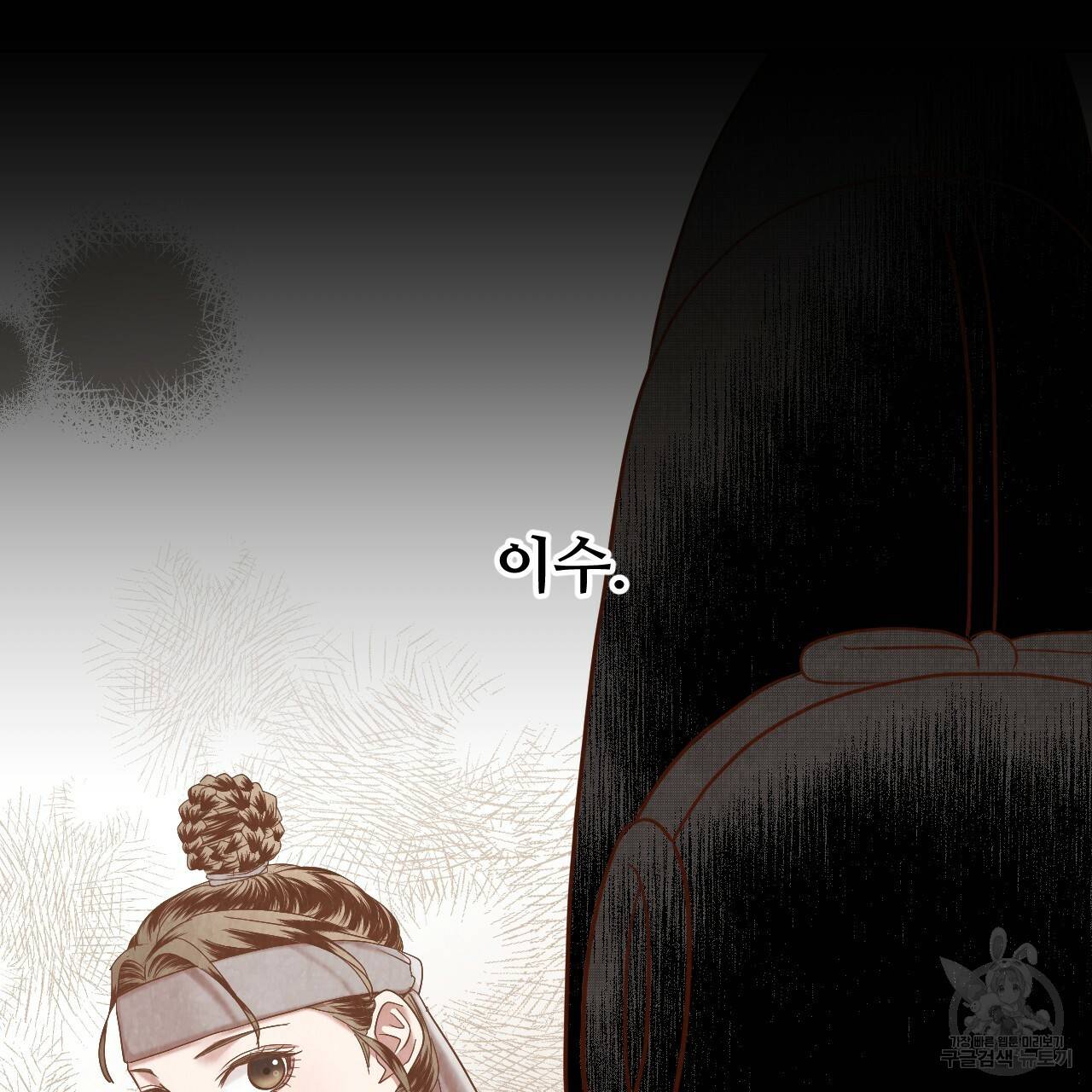 한양 다이어리 58화 122