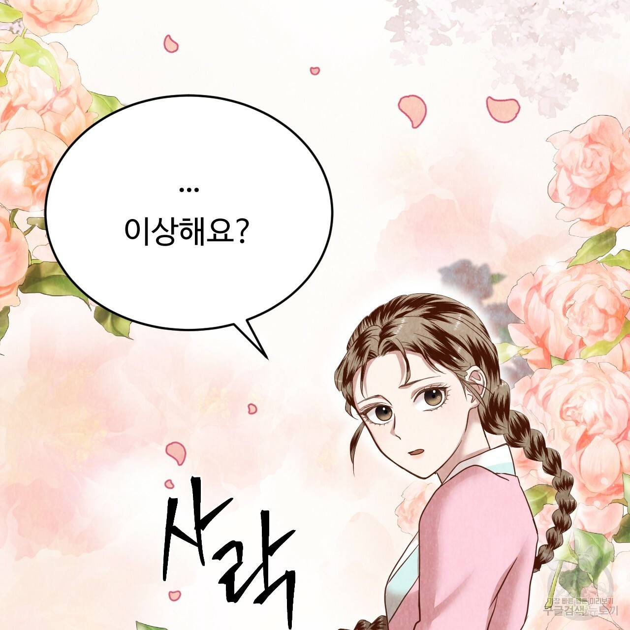 한양 다이어리 58화 143