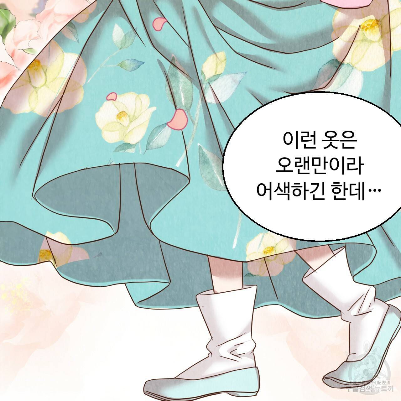 한양 다이어리 58화 145