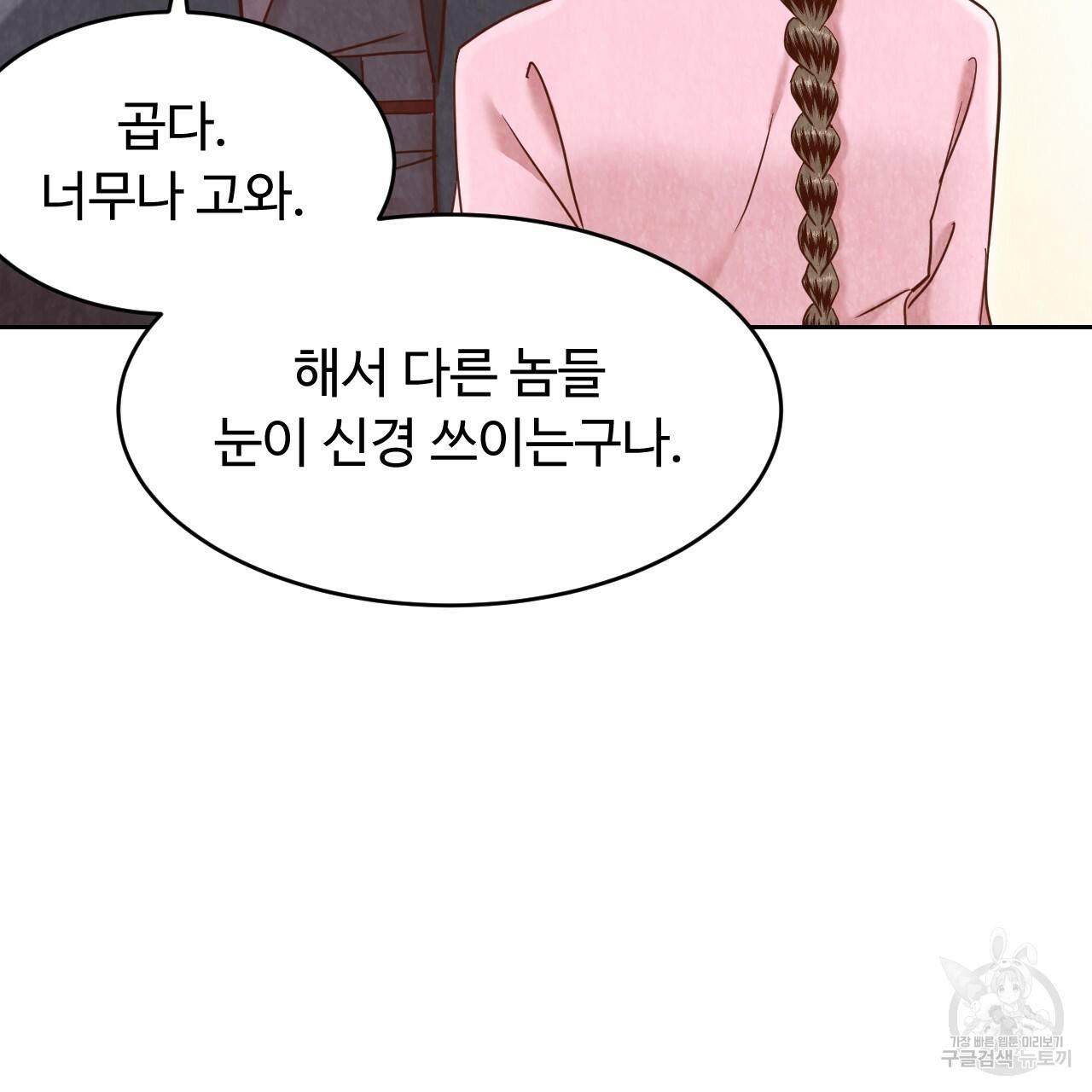 한양 다이어리 58화 154