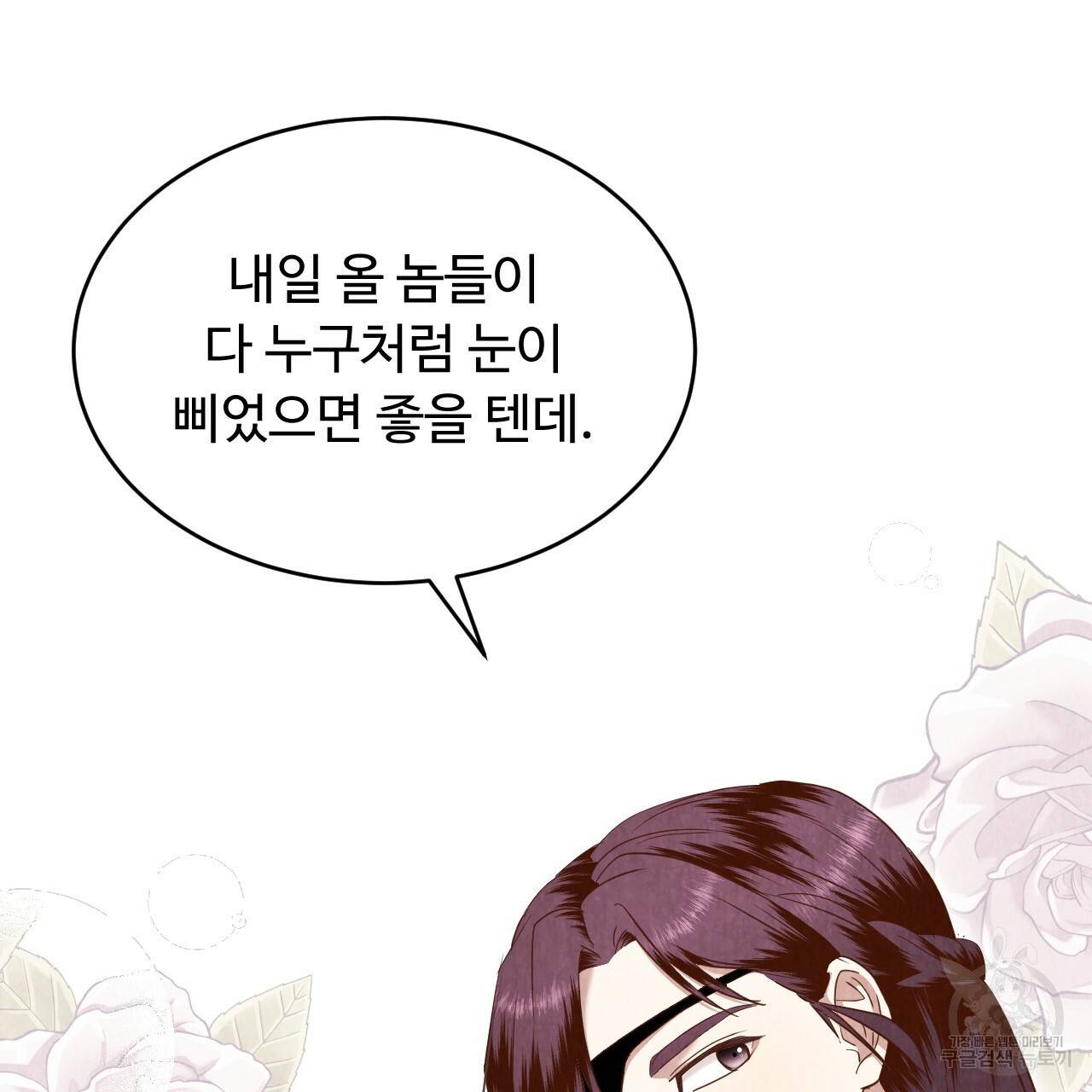 한양 다이어리 58화 155