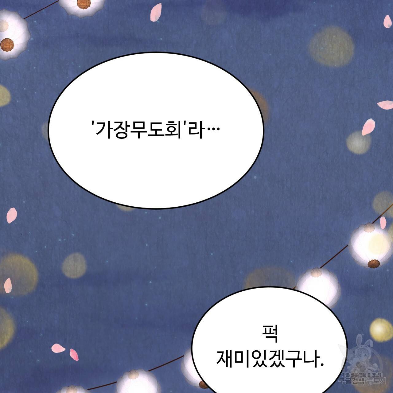 한양 다이어리 58화 161