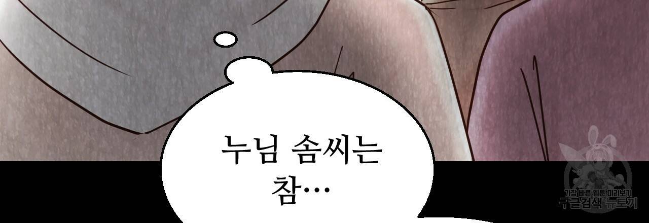 한양 다이어리 58화 186