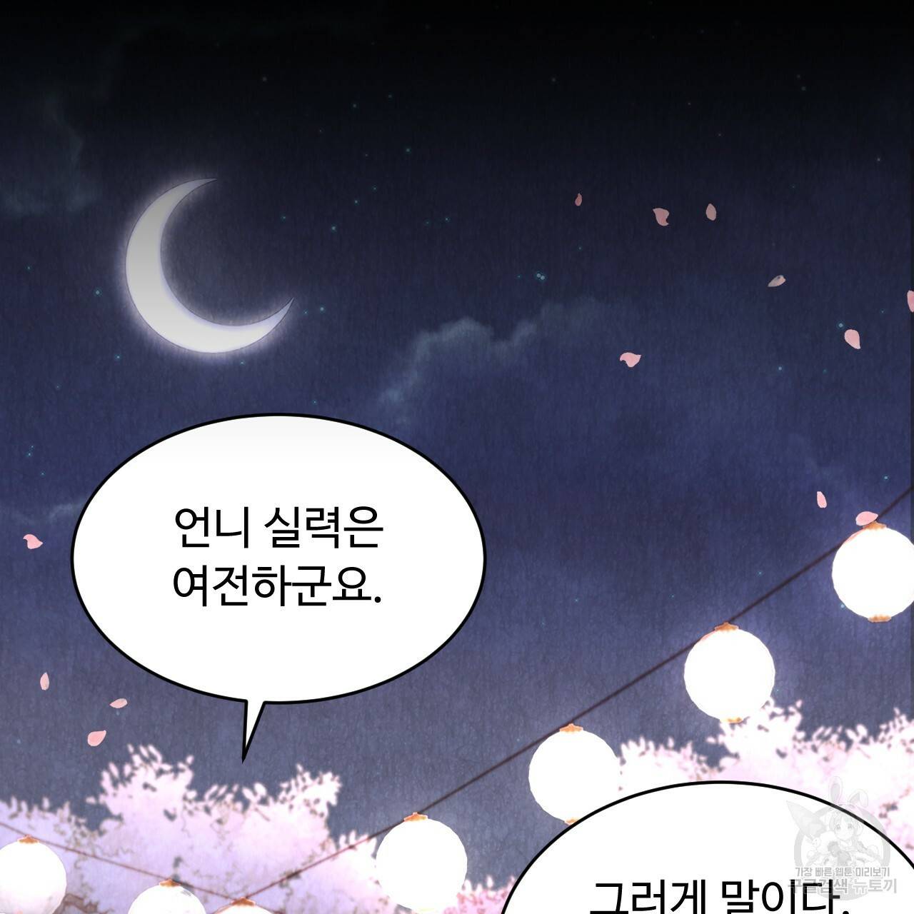 한양 다이어리 58화 190