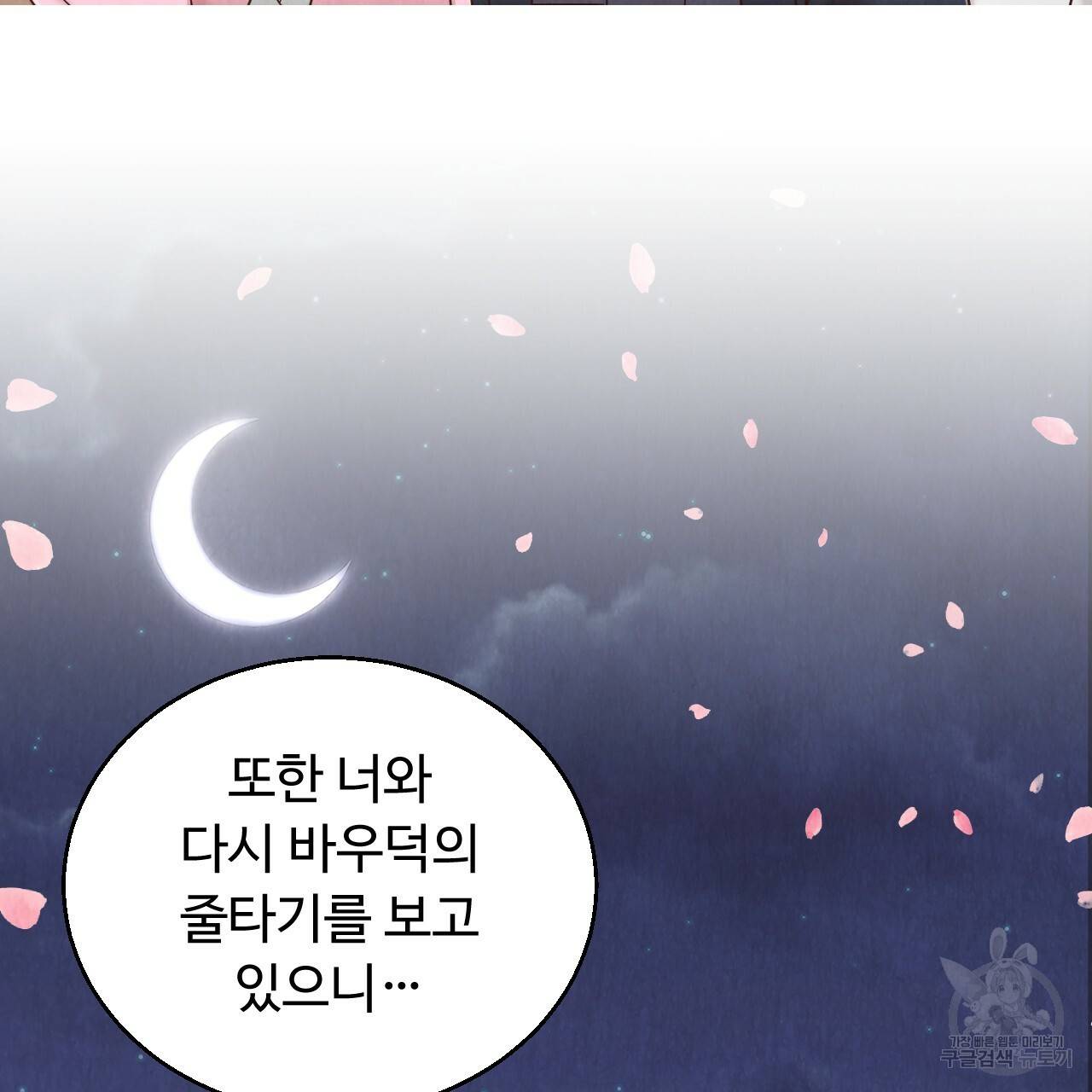 한양 다이어리 58화 193