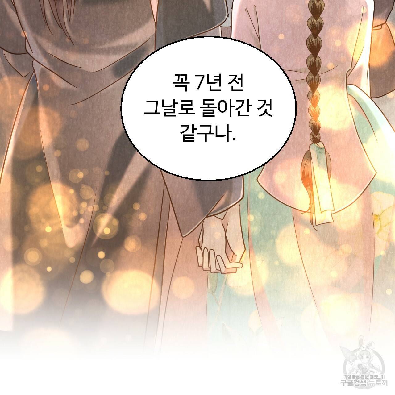 한양 다이어리 58화 196
