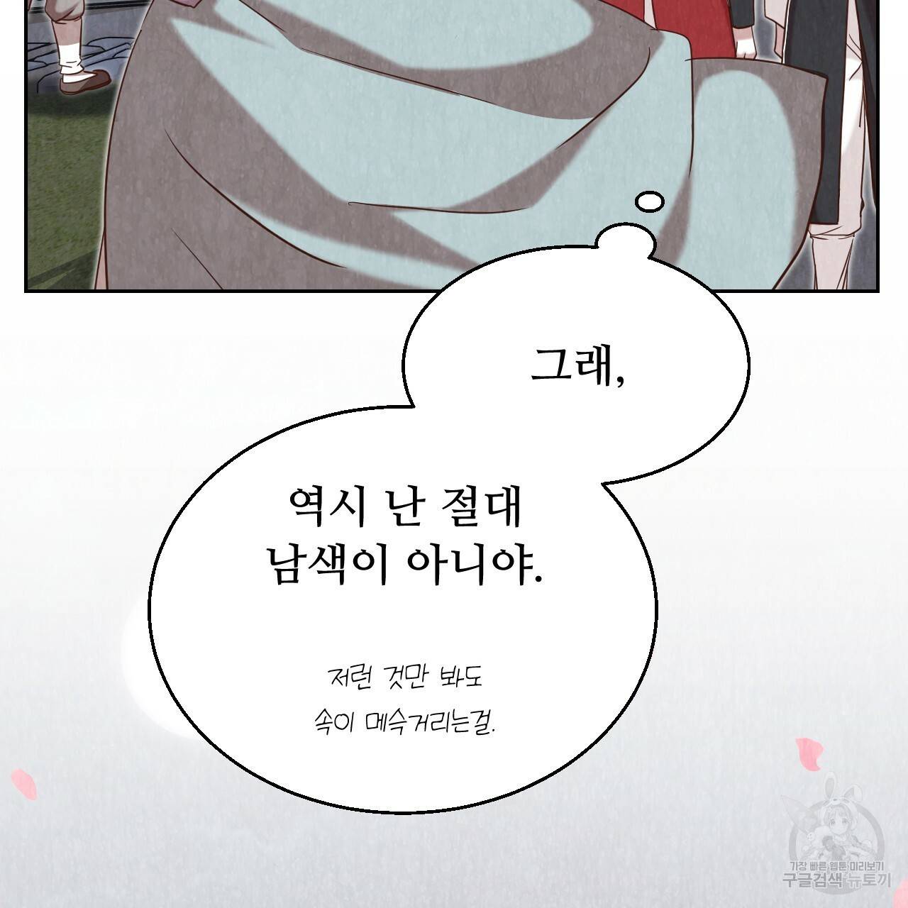 한양 다이어리 58화 217