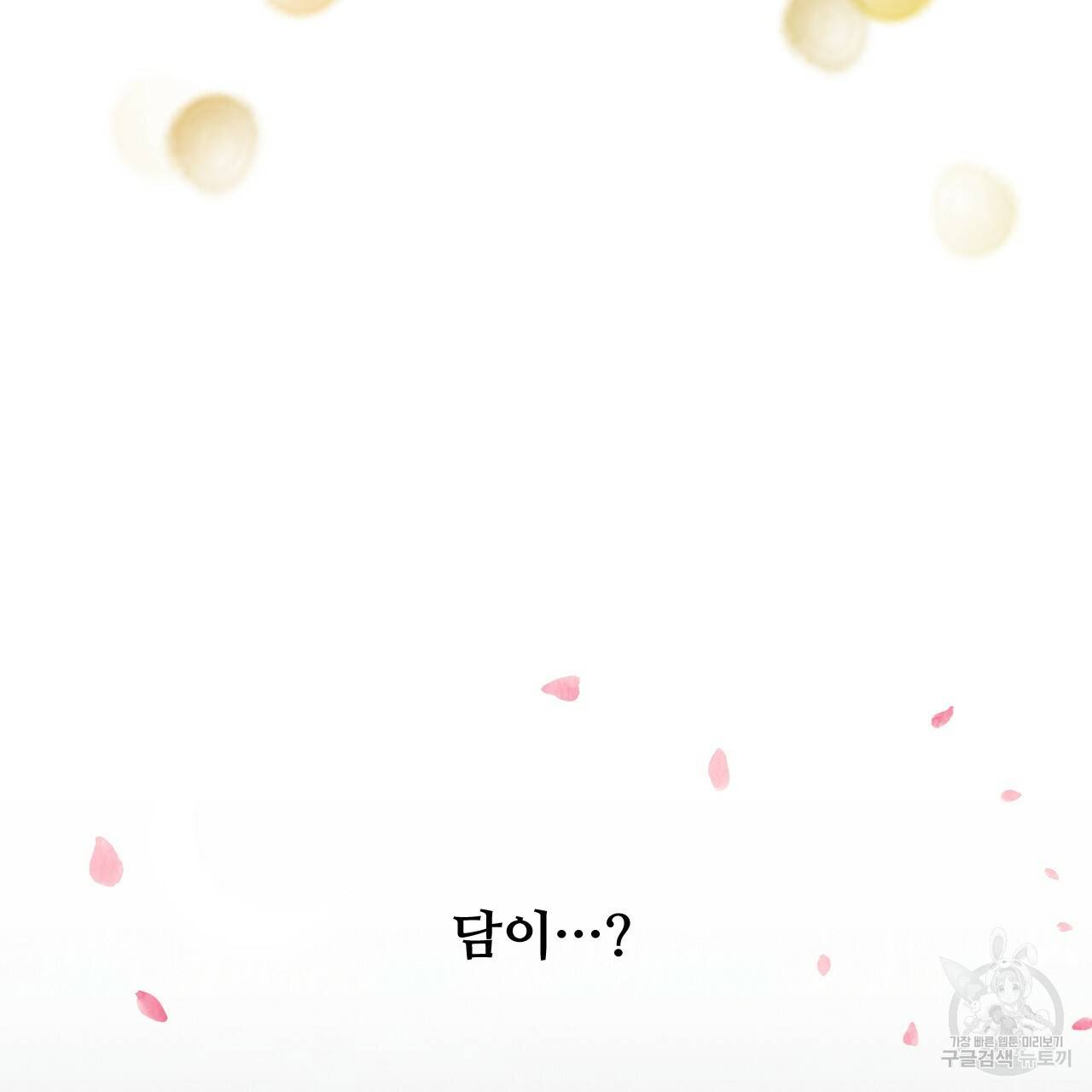 한양 다이어리 58화 226