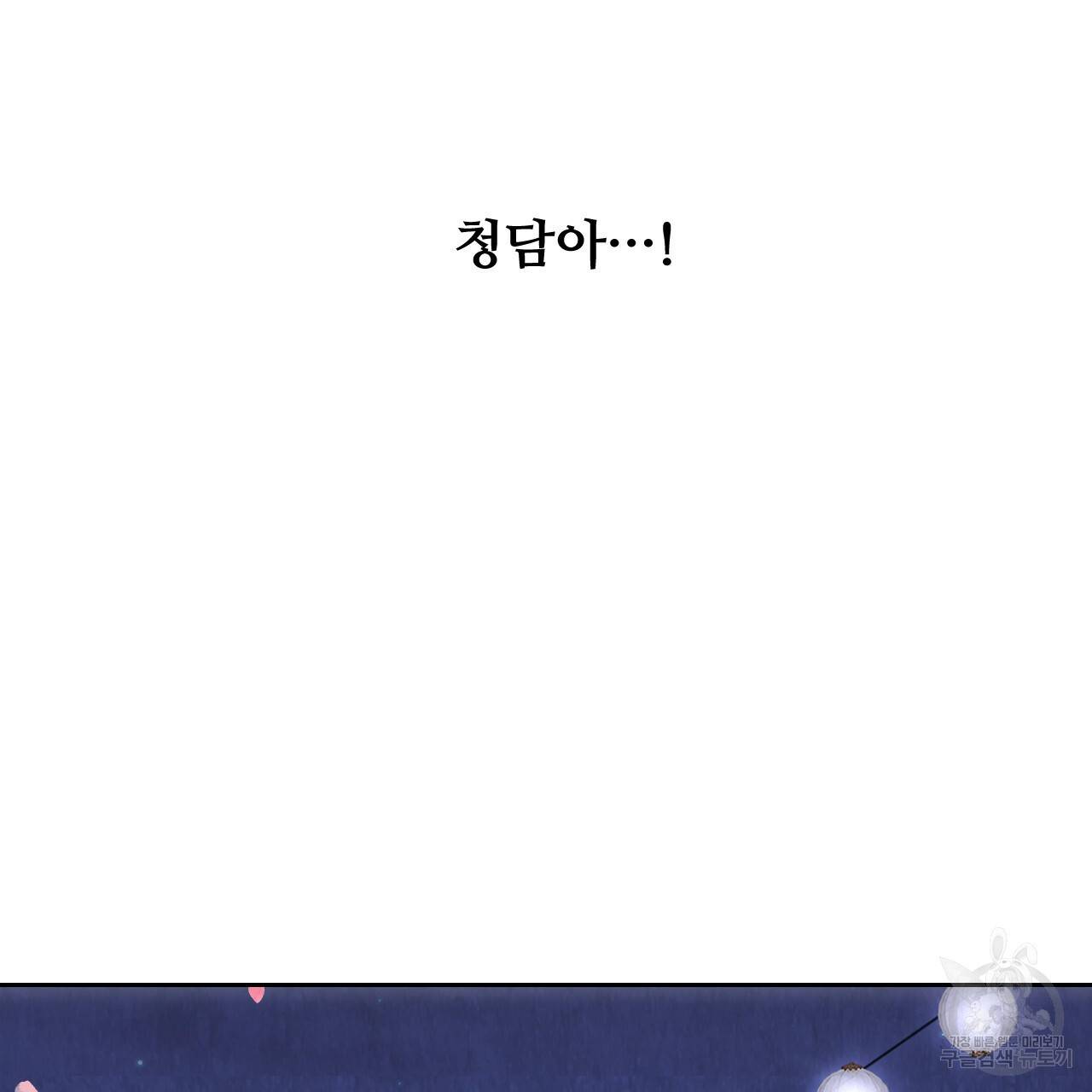 한양 다이어리 58화 230