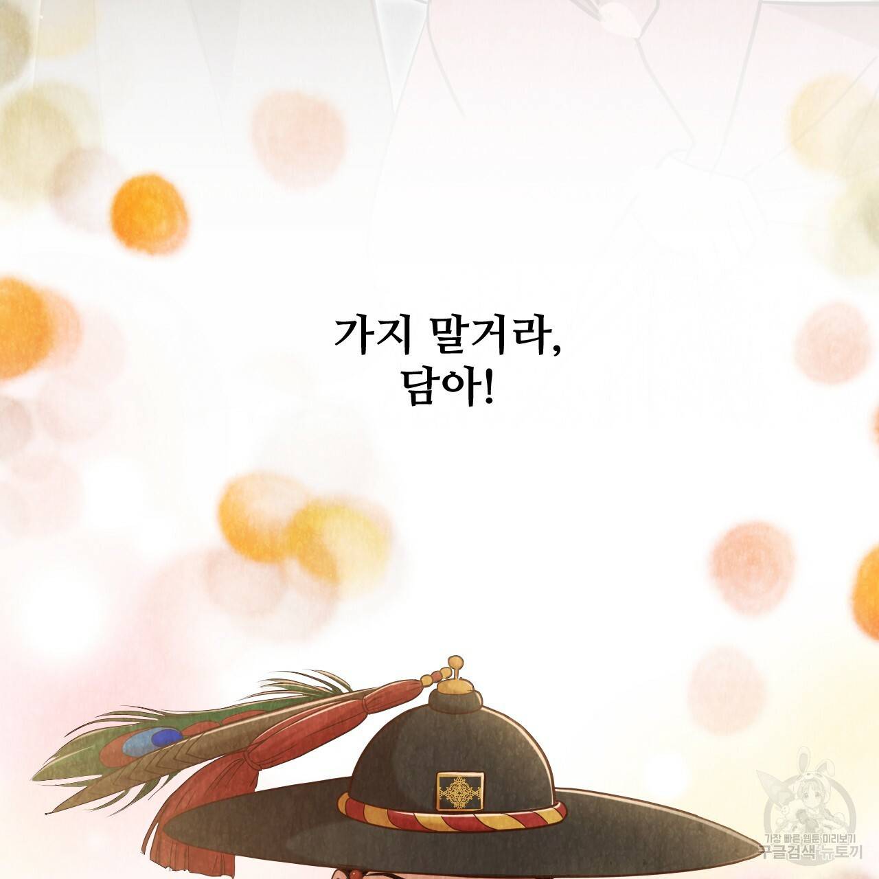 한양 다이어리 58화 236