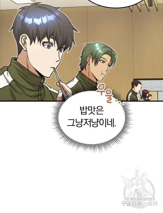 규격 외 혈통 천재 14화 3