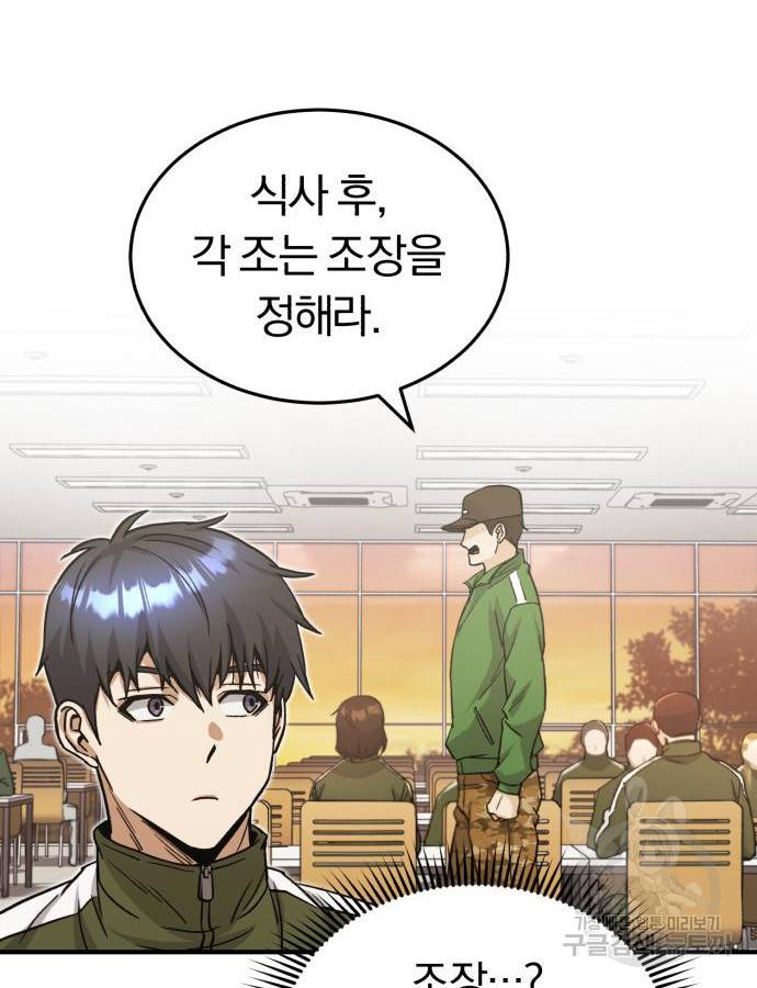 규격 외 혈통 천재 14화 4