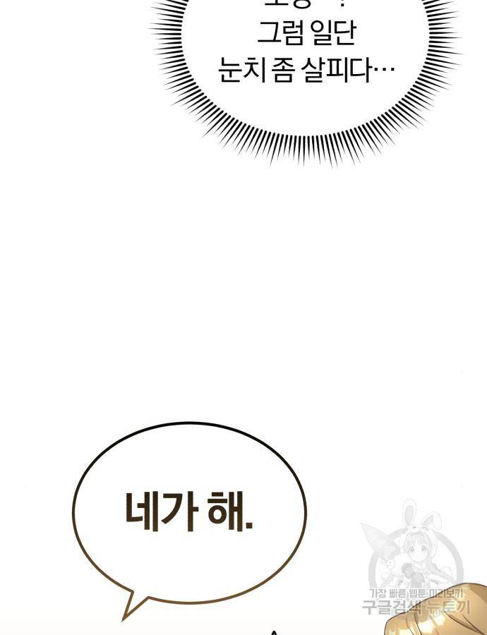 규격 외 혈통 천재 14화 5