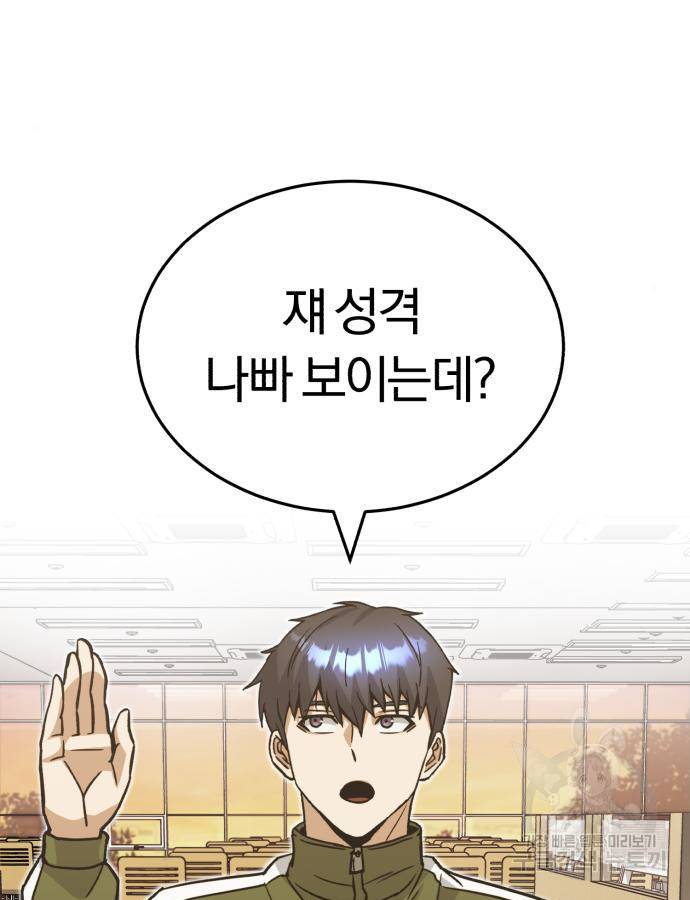 규격 외 혈통 천재 14화 9