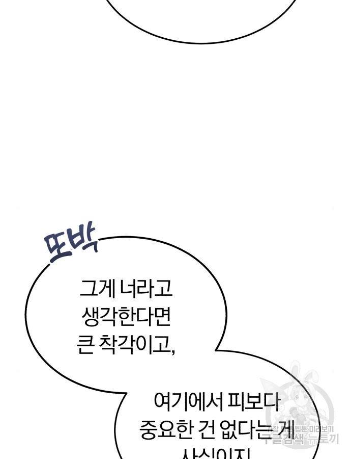 규격 외 혈통 천재 14화 11