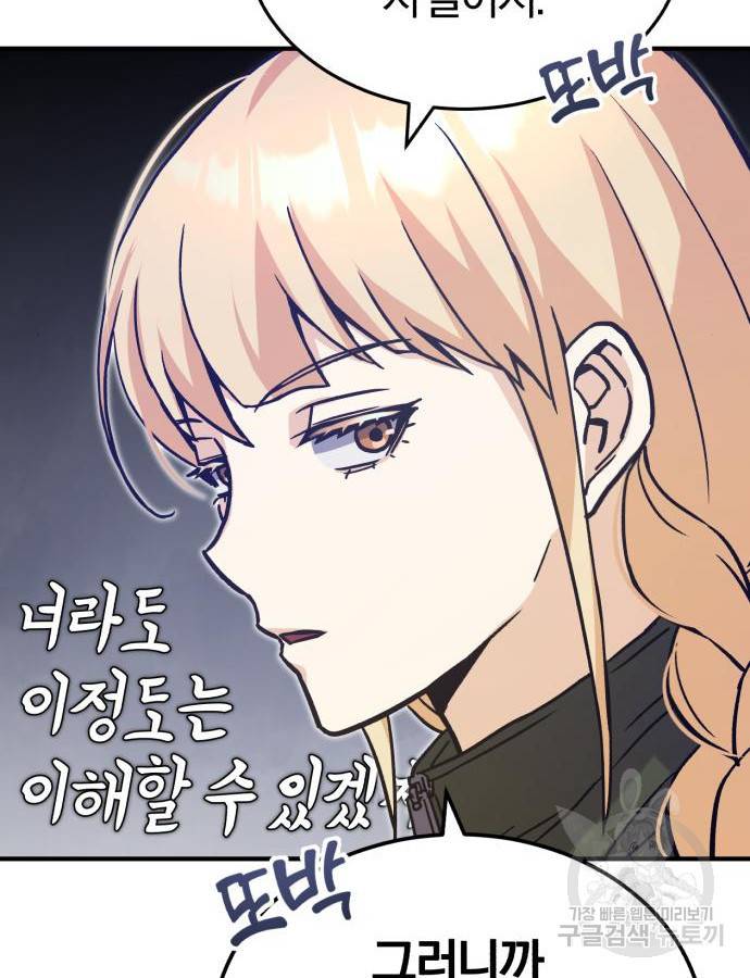 규격 외 혈통 천재 14화 12