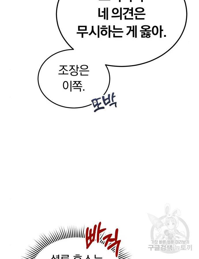 규격 외 혈통 천재 14화 13