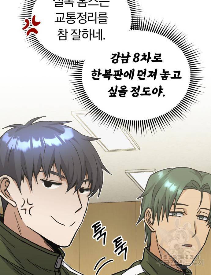 규격 외 혈통 천재 14화 14