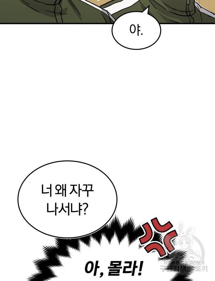 규격 외 혈통 천재 14화 15