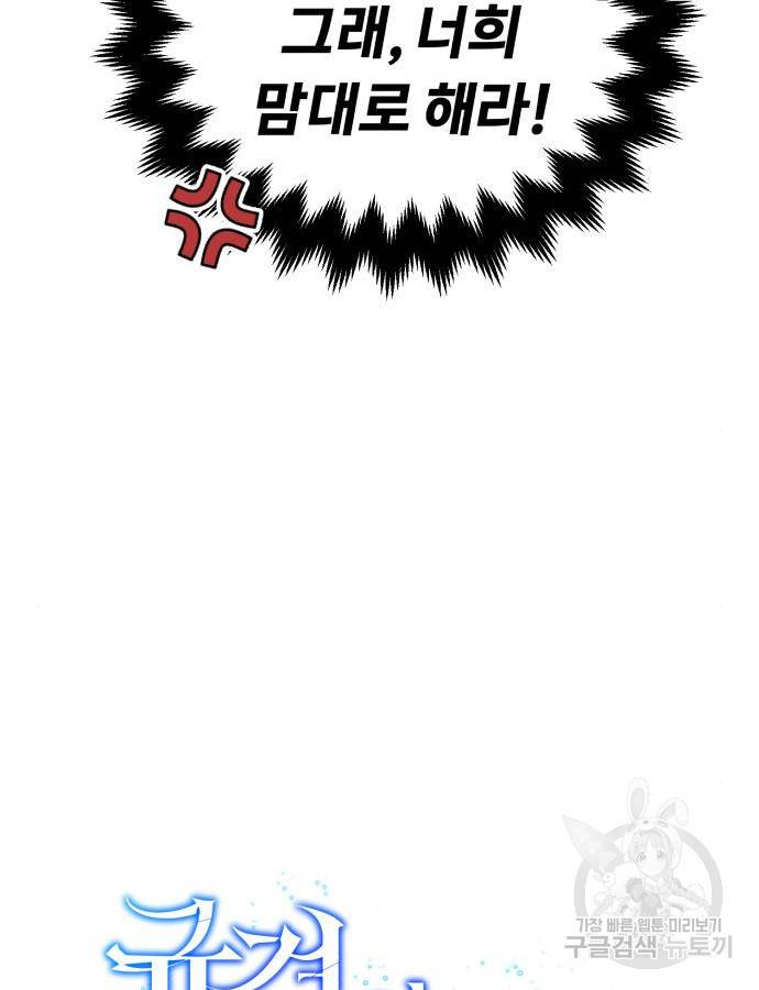 규격 외 혈통 천재 14화 16