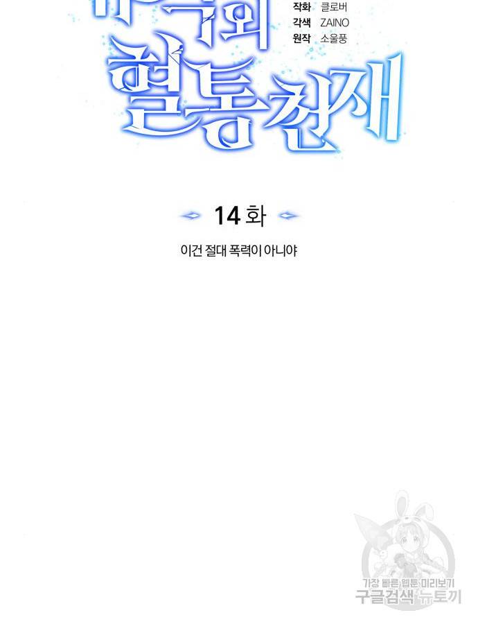 규격 외 혈통 천재 14화 17