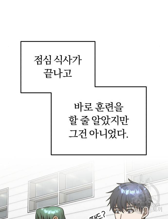 규격 외 혈통 천재 14화 18