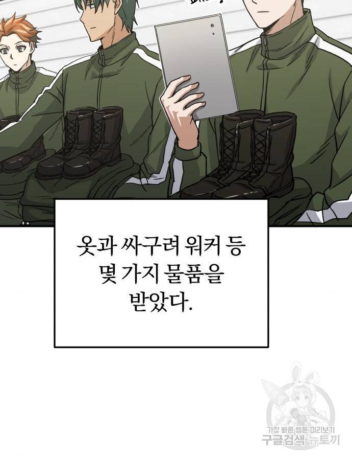 규격 외 혈통 천재 14화 19