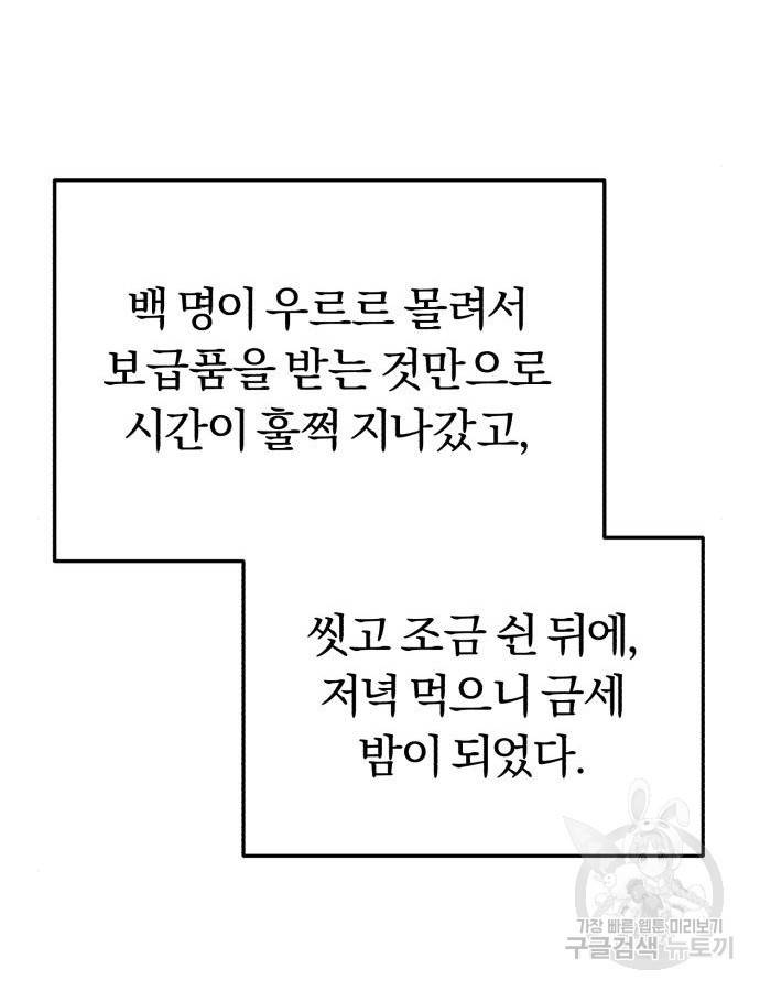 규격 외 혈통 천재 14화 20
